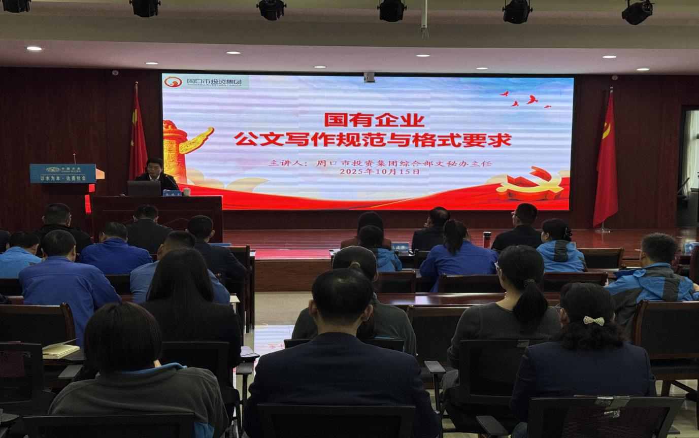 以学赋能强本领  以干践知促提升 ---DB视讯 水务有限公司召开“公文写作规范与格式要求”专项培训